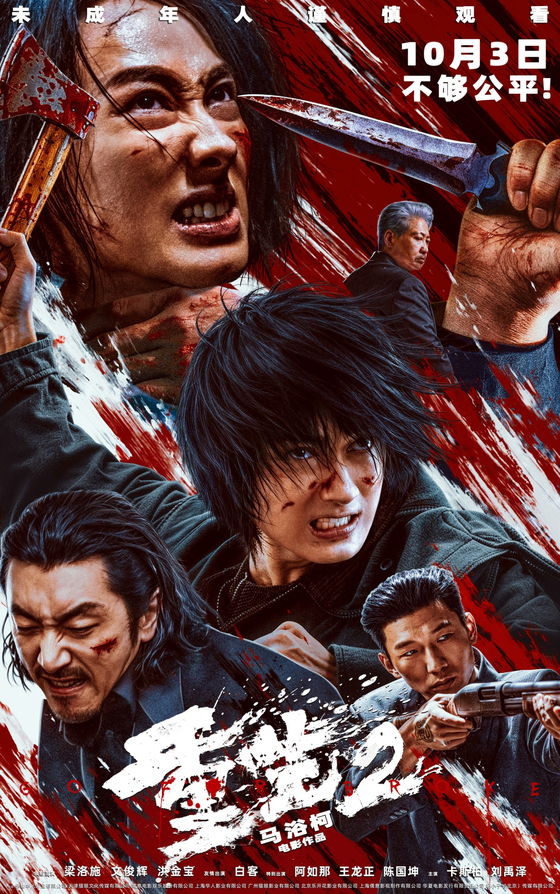 SEVENTEEN's Jun Leads Chinese Action Film Zhongsheng 2, Opening October 3