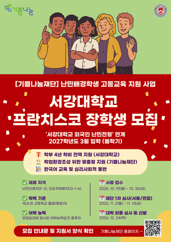 "역차별" VS "배려"...서강대 '난민 특별전형'에 갑론을박 - 뉴스 썸네일 이미지